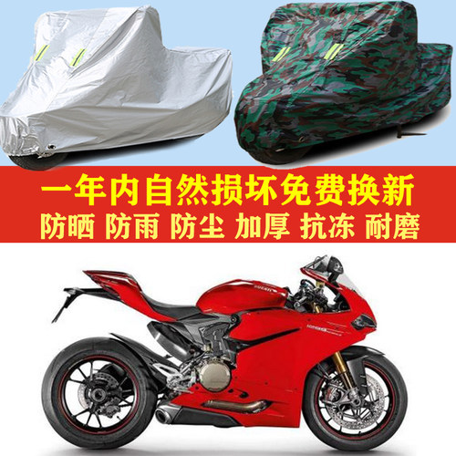 杜卡迪1299S摩托车车衣车罩车套防晒防雨布防尘套子防风加厚遮阳