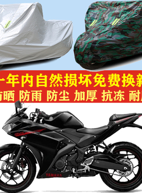 雅马哈YZFR25摩托车车衣车罩子车套子防晒防雨布防尘防风加厚遮阳