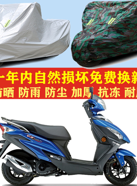 适用豪爵VS125E摩托车车衣车罩车套防晒防雨布防尘套防风加厚遮阳