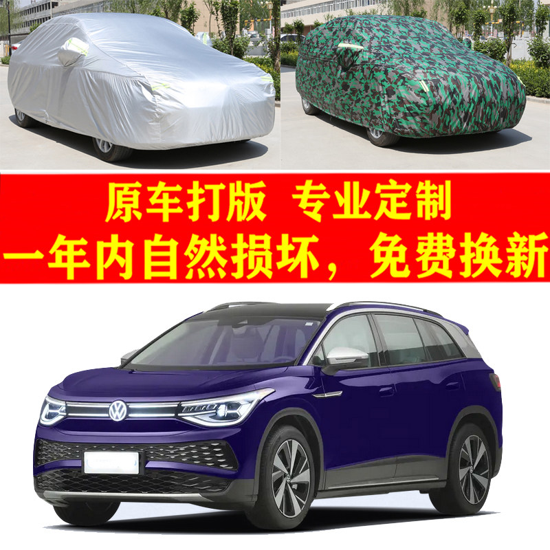 大众ID6X汽车车衣车罩子防尘汽车车衣