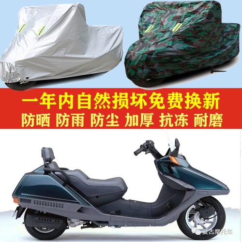 适用本田大船艇王cn250摩托车衣车罩车套防晒防雨布防尘防风加厚