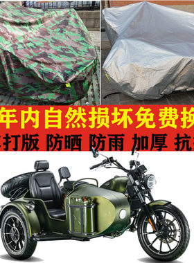 义骑重机旅行家V3侉子边三轮摩托车加厚车衣车罩防晒防雨布防尘套