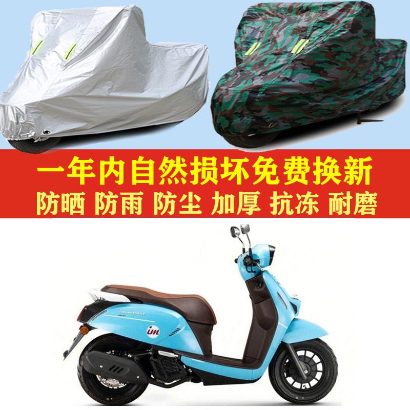 钱江壹米阳光125摩托车车衣车罩车套子防晒防雨布防尘套防风加厚