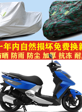 三阳FNX125摩托车车衣车罩子车套子防晒防雨布防尘套防风加厚遮阳