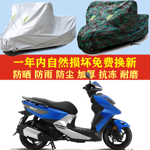 三阳FNX125摩托车车衣车罩子车套子防晒防雨布防尘套防风加厚遮阳
