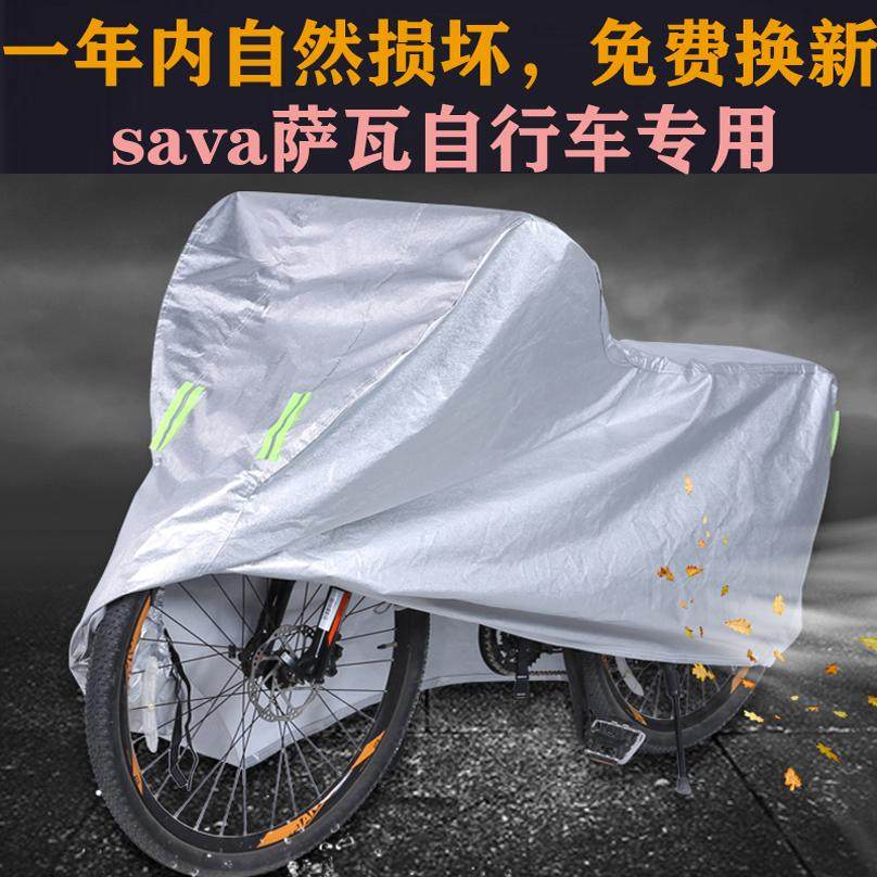 sava萨瓦旅行越野山地公路骑行自行车车衣车罩车套防晒防雨布加厚