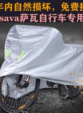 sava萨瓦旅行越野山地公路骑行自行车车衣车罩车套防晒防雨布加厚
