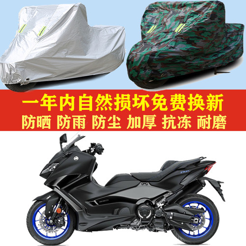雅马哈TMAX500摩托车车衣车罩车套子防晒防雨布防尘防风加厚遮阳