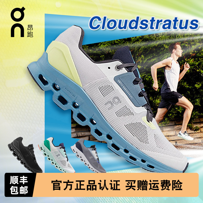 On昂跑Cloudstratus男士运动跑鞋