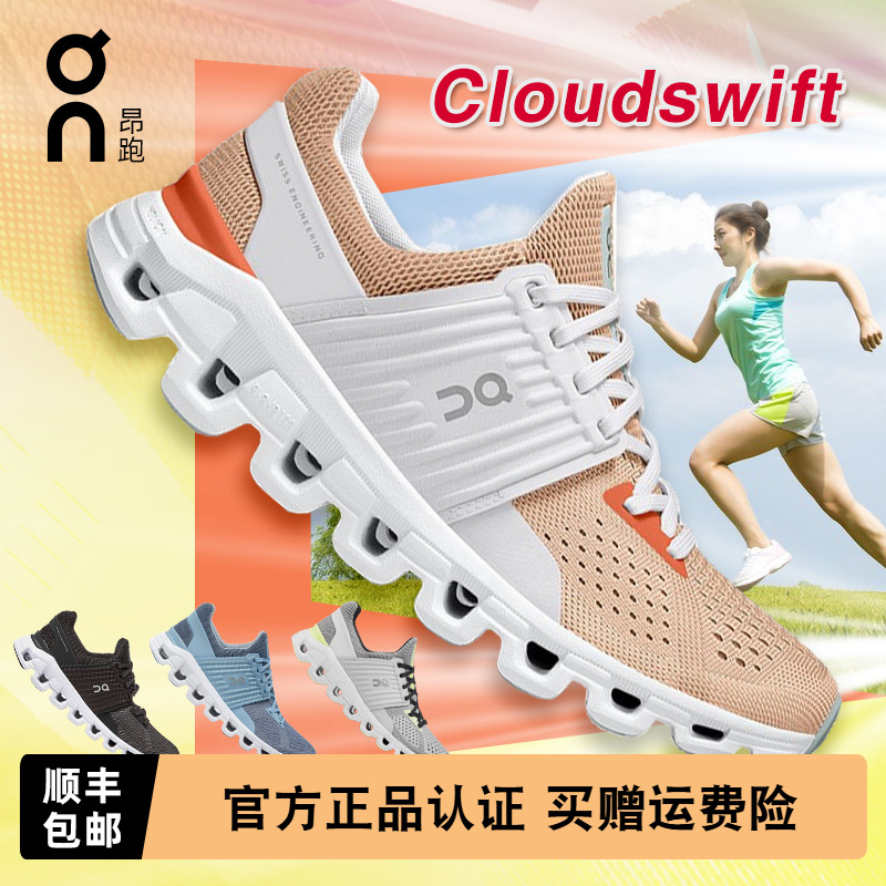 On昂跑Cloudswift女款跑步鞋