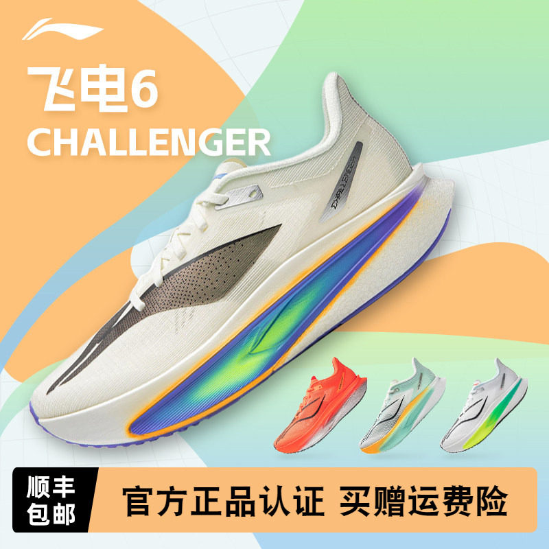 李宁飞电6CHALLENGER男款跑鞋