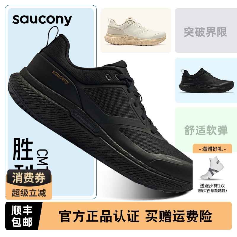 Saucony索康尼男女跑步运动鞋