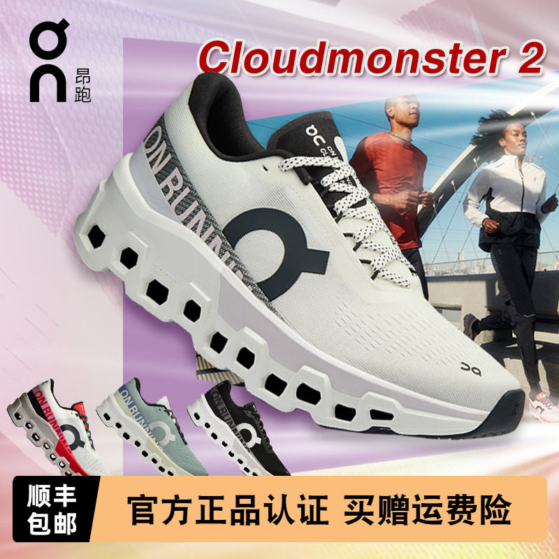 On昂跑Cloudmonster 2 新一代怪兽鞋男女款长距离跑鞋潮流运动鞋