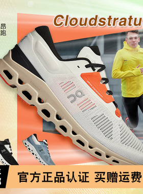 On昂跑Cloudstratus 3男款跑鞋稳定支撑缓震长距离跑步鞋新一代