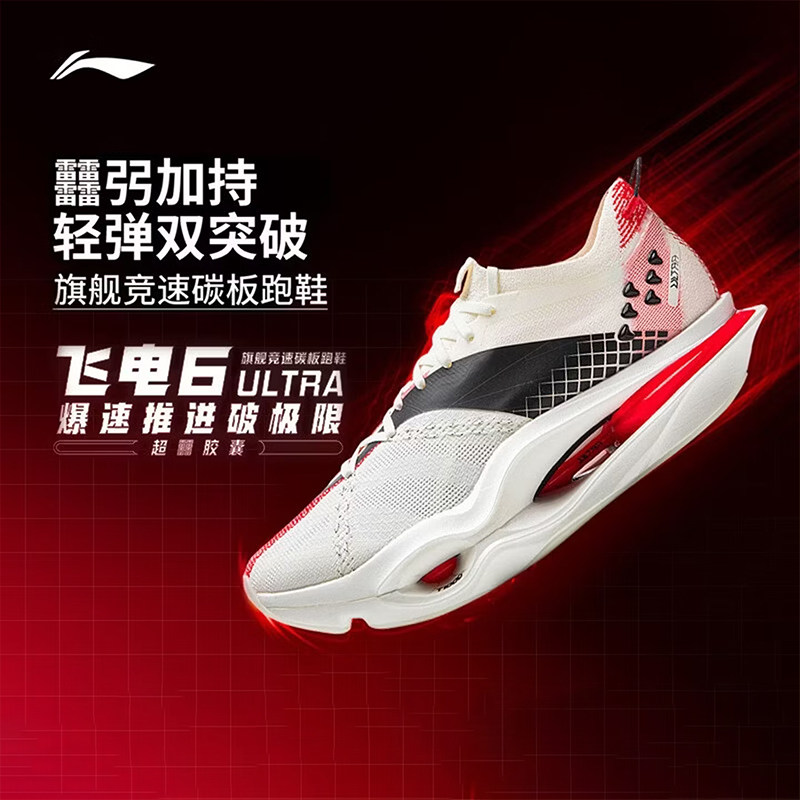 李宁飞电6ULTRA 男女跑步鞋超䨻碳板专业竞速马拉松比赛运动跑鞋