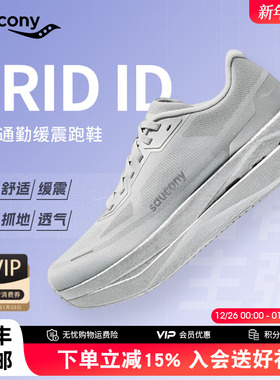 Saucony索康尼GRID ID男女同款透气运动跑步鞋轻量缓震专业跑鞋