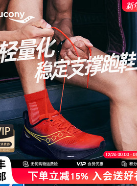 Saucony索康尼正品 TEMPUS 3坦途3 男女同款轻量稳定支撑型慢跑鞋