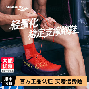 Saucony索康尼正品 TEMPUS 3坦途3 男女同款轻量稳定支撑型慢跑鞋