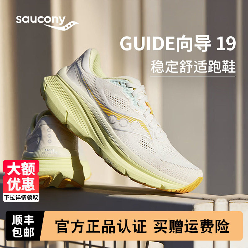 Saucony索康尼正品GUIDE向导19 男女款慢跑训练公路稳定缓震跑鞋
