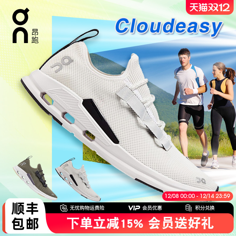 On昂跑Cloudeasy男款跑步鞋