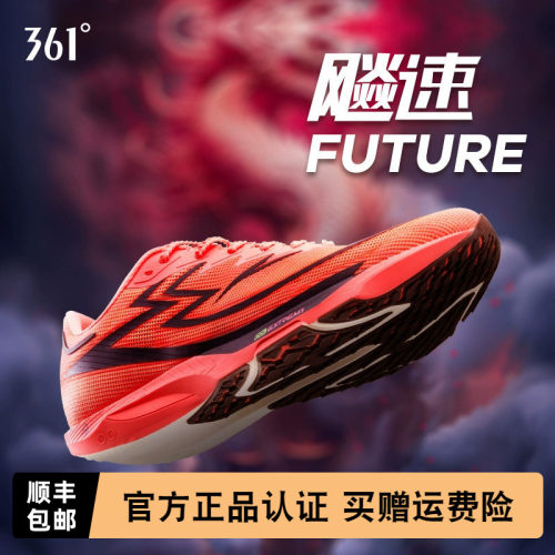 361飚速future跑步鞋男款专业体测鞋碳板竞速田径训练鞋运动鞋