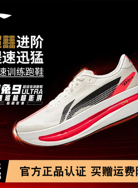 李宁赤兔9ULTRA 男女超䨻胶囊跑步鞋轻便缓震竞速训练专业运动鞋
