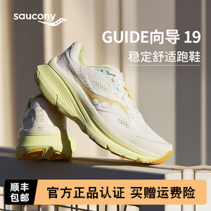 索康尼GUIDE向导19男女跑鞋