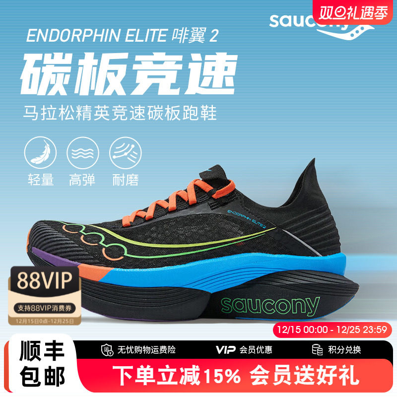Saucony索康尼啡翼2男女跑鞋