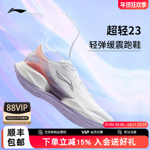 李宁超轻23 女款中考体育跑步鞋减震回弹透气轻便运动鞋跑鞋2026