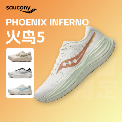 Saucony索康尼火鸟5运动鞋