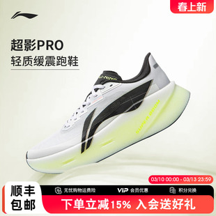 李宁 超影PRO 女款跑步鞋专业轻质缓震超䨻回弹透气运动鞋2026