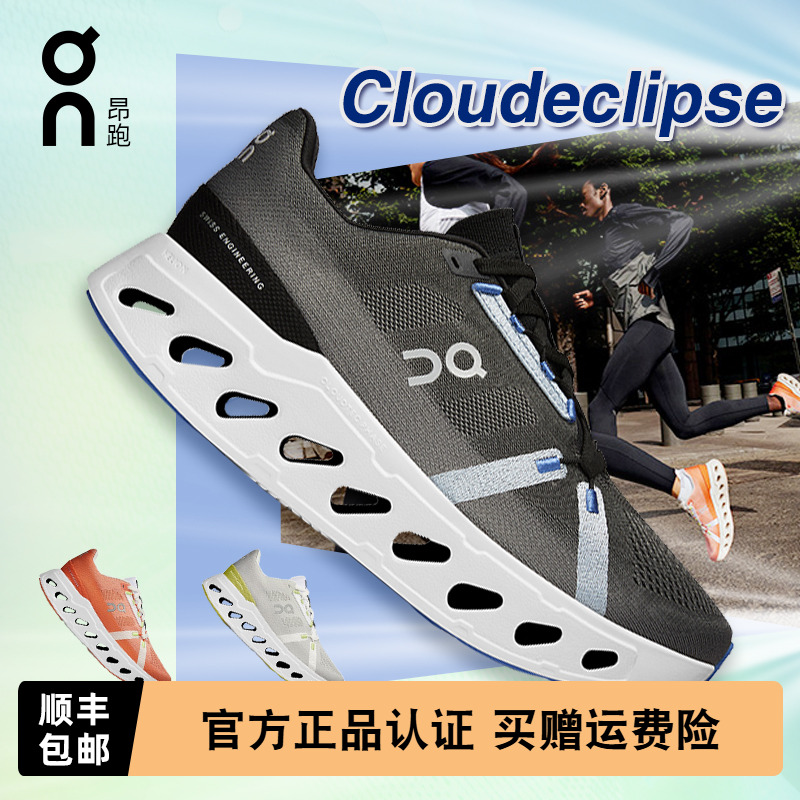 On昂跑Cloudeclipse男款跑鞋