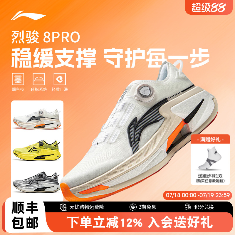 李宁烈骏8PRO轻量高回弹跑鞋