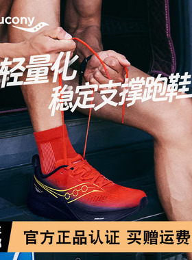 Saucony索康尼正品 TEMPUS 3坦途3 男女同款轻量稳定支撑型慢跑鞋