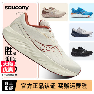 训练跑鞋 缓震轻便运动鞋 跑步鞋 Saucony索康尼TRIUMPH胜利22男款