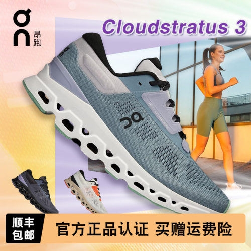 On昂跑Cloudstratus3女跑鞋缓震