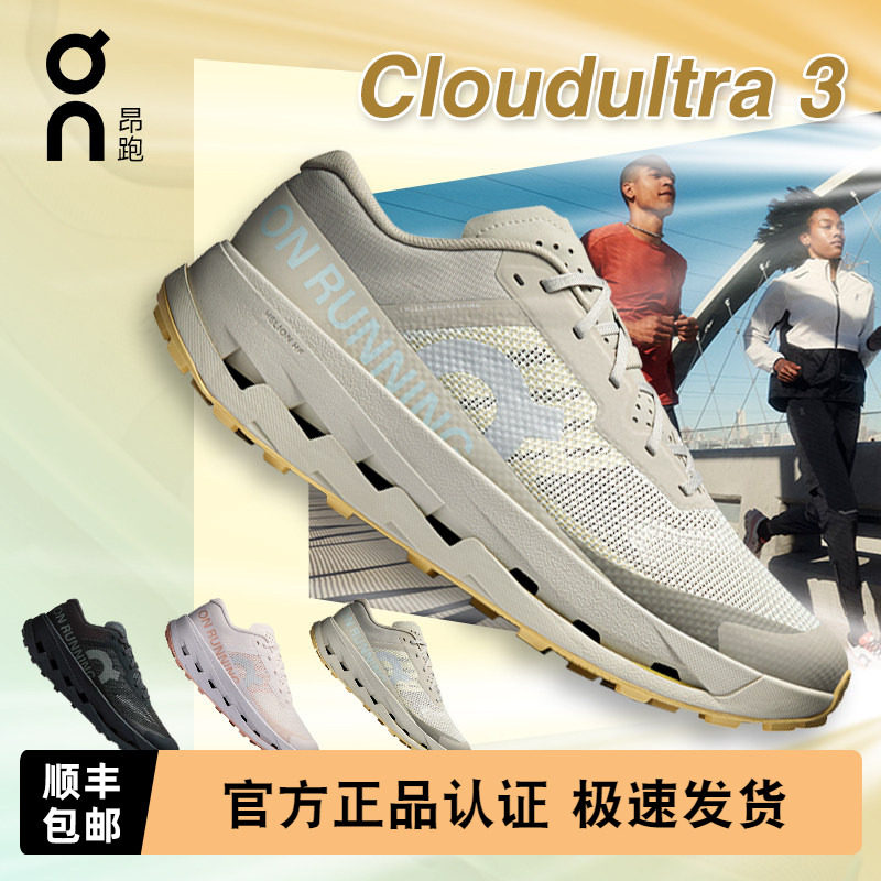 On昂跑Cloudultra3男女越野跑鞋