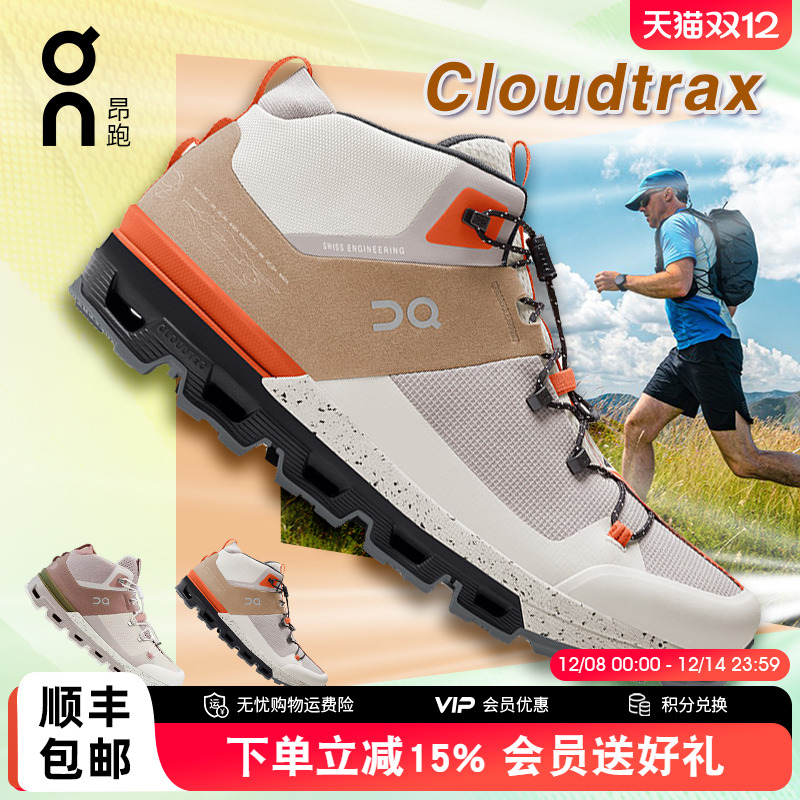 On昂跑Cloudtrax男女登山鞋