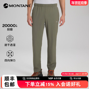 MONTANE SICCO PANTS男士徒步速干裤轻量排汗透湿弹力运动长裤