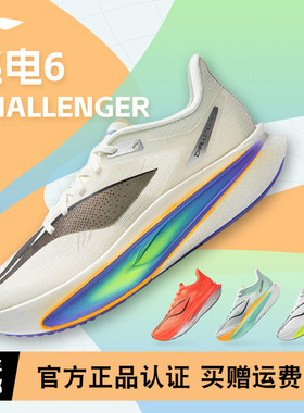 【不涂不割】李宁飞电6CHALLENGER男款超䨻碳板跑步鞋竞速运动鞋