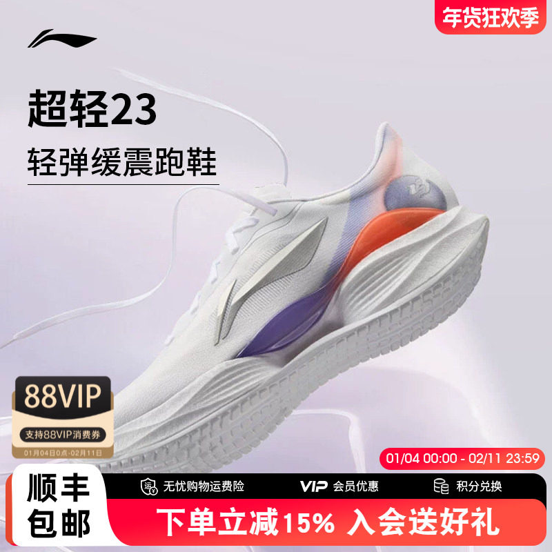 李宁超轻23 男款透气轻便跑步鞋中考体育减震回弹运动鞋跑鞋2026,运动鞋new,跑步鞋,淘宝优惠券,粉丝福利购,淘宝优惠卷