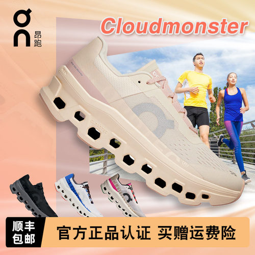 on昂跑Cloudmonster怪兽鞋女款