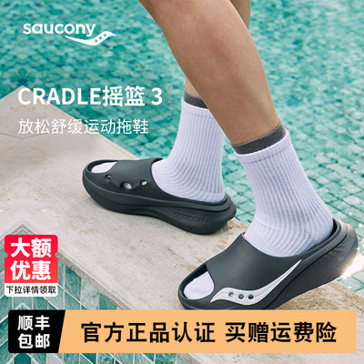 索康尼摇篮3男女一脚蹬凉拖鞋