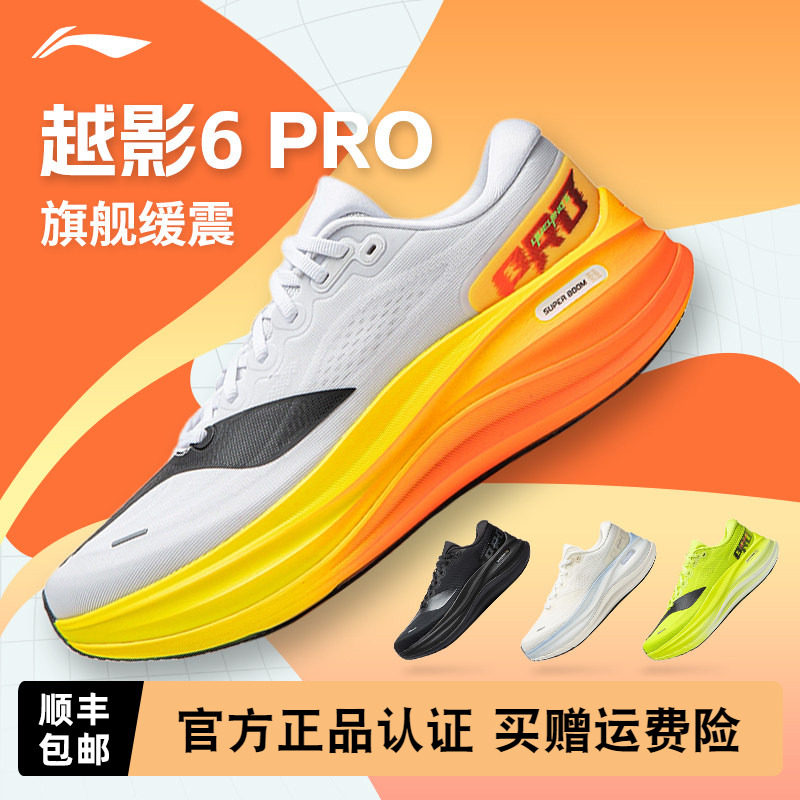 李宁越影6PRO男女款跑步鞋