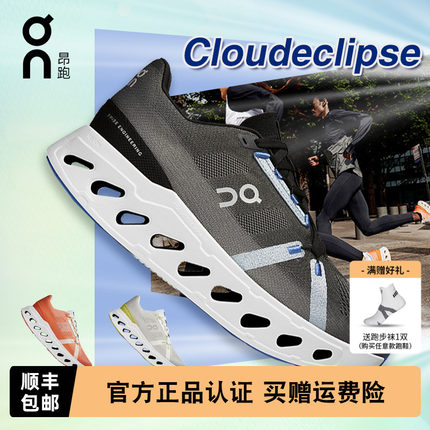 On昂跑Cloudeclipse男款秋冬新品舒适厚底缓震长距离跑鞋