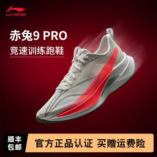 赤兔9PRO女款跑步运动鞋