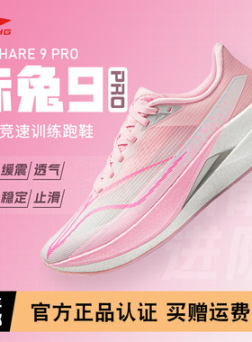 【不涂不割】李宁赤兔9PRO女款跑步鞋中考轻便竞速训练专业运动鞋