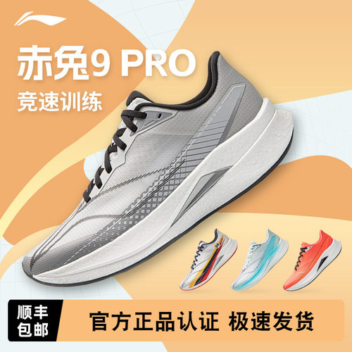 李宁赤兔9PRO马年限定男款跑鞋
