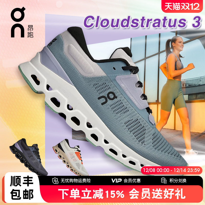 On昂跑Cloudstratus3女跑鞋缓震