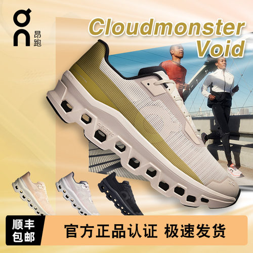 昂跑CloudmonsterVoid男女跑鞋